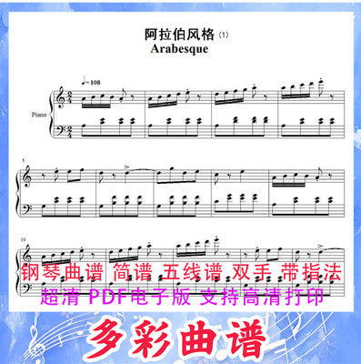 03224 阿拉伯风格-布格缪勒 钢琴岖五线谱3页