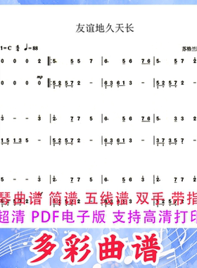 01239友谊地久天长-苏格兰民歌罗伯特·彭斯钢琴曲双手简谱1页
