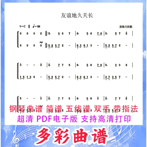 01239友谊地久天长-苏格兰民歌罗伯特·彭斯钢琴曲双手简谱1页