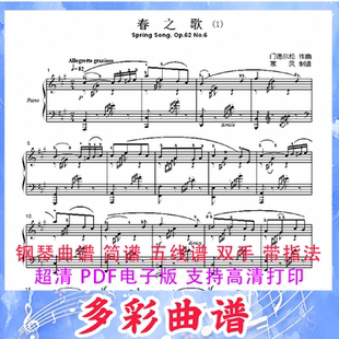 03107春之歌--门德尔松 钢琴曲五线谱双手带指法4页外国