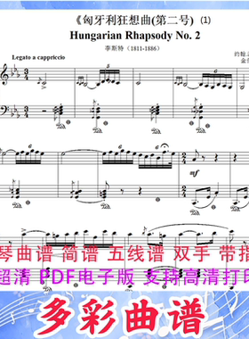 03247 第2号匈牙利狂想曲-李斯特 钢琴曲五线谱4页