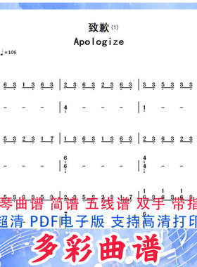 01060致歉－Apologize-OneRepublic钢琴曲双手简谱6页