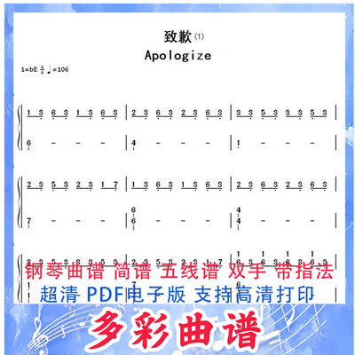 01060致歉－Apologize-OneRepublic钢琴曲双手简谱6页