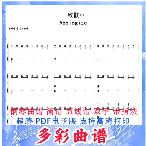 01060致歉－Apologize-OneRepublic钢琴曲双手简谱6页
