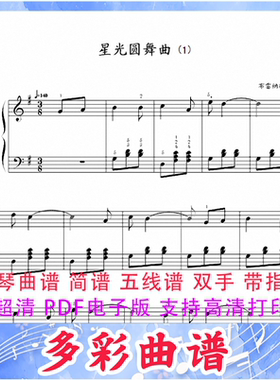 03144星光圆舞曲-布雷纳德钢琴曲五线谱双手带指法4页外国