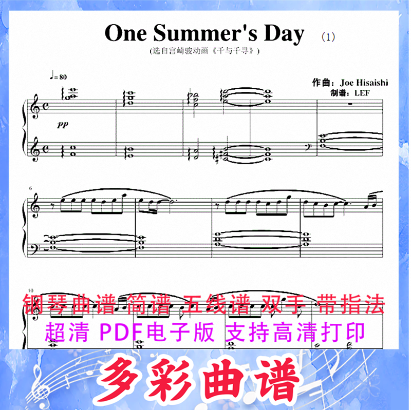 03104 One SummerDay 电影(千与千寻)钢琴曲五线谱双手带指法6页