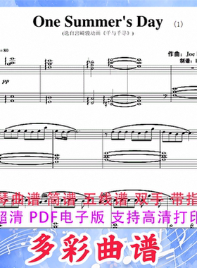 03104 One SummerDay 电影(千与千寻)钢琴曲五线谱双手带指法6页