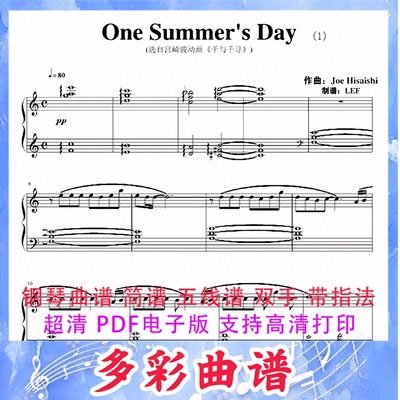 03104 One SummerDay 电影(千与千寻)钢琴曲五线谱双手带指法6页