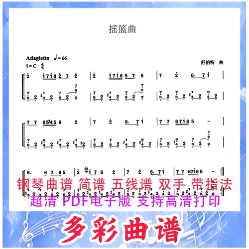 01219摇篮曲（Lullaby）舒伯特版钢琴曲双手简谱1页