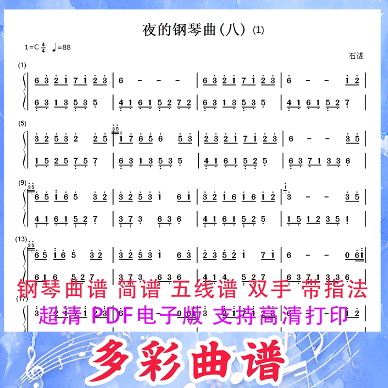 01222夜的钢琴曲(八)-石进钢琴曲简谱双手2页
