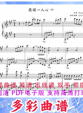 03091愿得一人心(最美的时光)主题曲 钢琴曲五线谱双手带指法3页