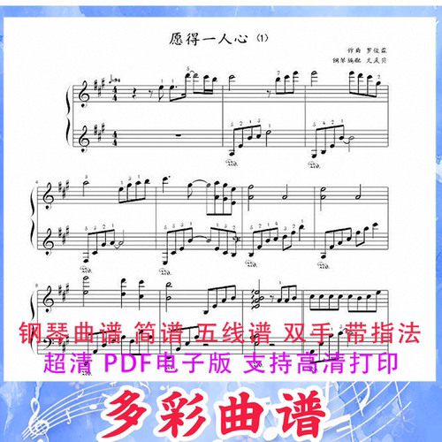 03091愿得一人心(最美的时光)主题曲 钢琴曲五线谱双手带指法3页