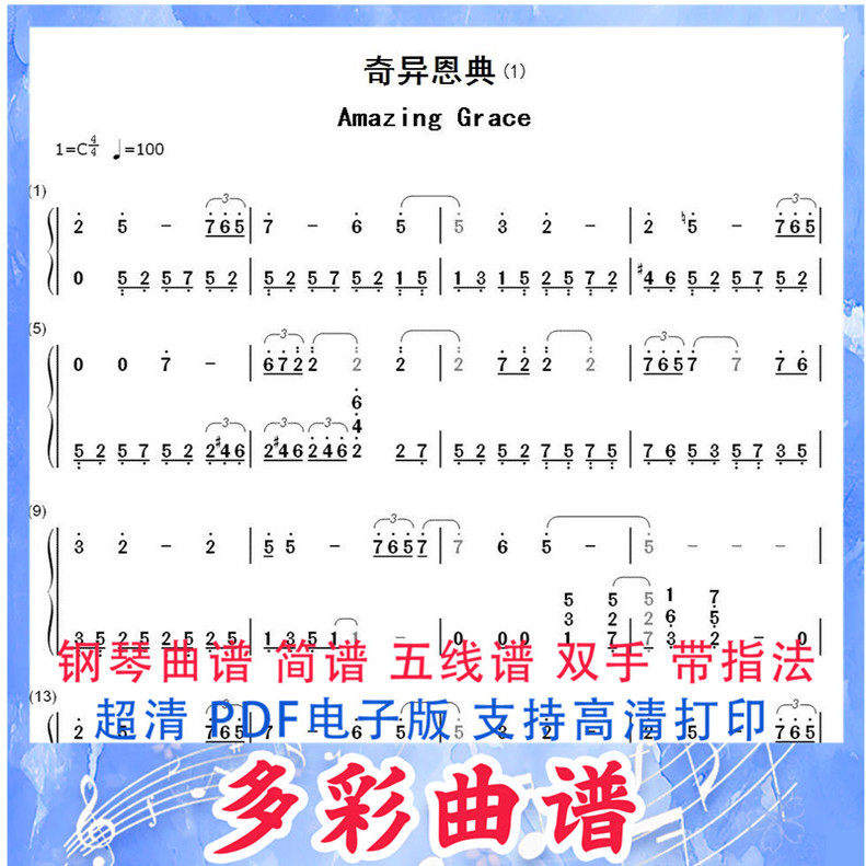 01059 奇异恩典－Amazing Grace-钢琴曲双手简谱3页