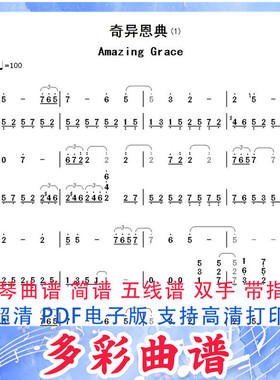 01059 奇异恩典－Amazing Grace-钢琴曲双手简谱3页