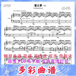 03036爱之梦(简化版)-李斯特钢琴曲五线谱双手带指法2页外国
