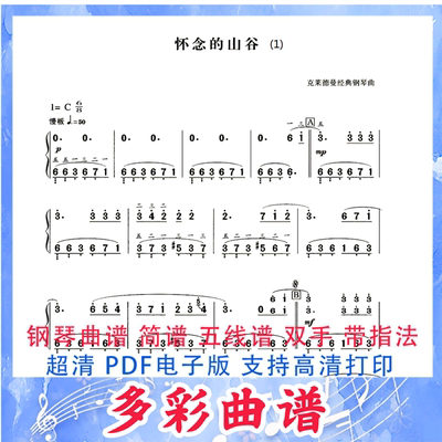 01126怀念的山谷-理查德·克莱德曼钢琴曲简谱双手带指法2页