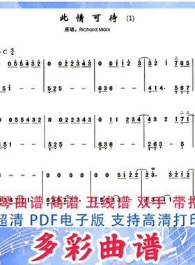 01087此情可待Right Here Waiting-钢琴曲简谱双手带指法2页