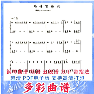 01087此情可待Right Here Waiting-钢琴曲简谱双手带指法2页