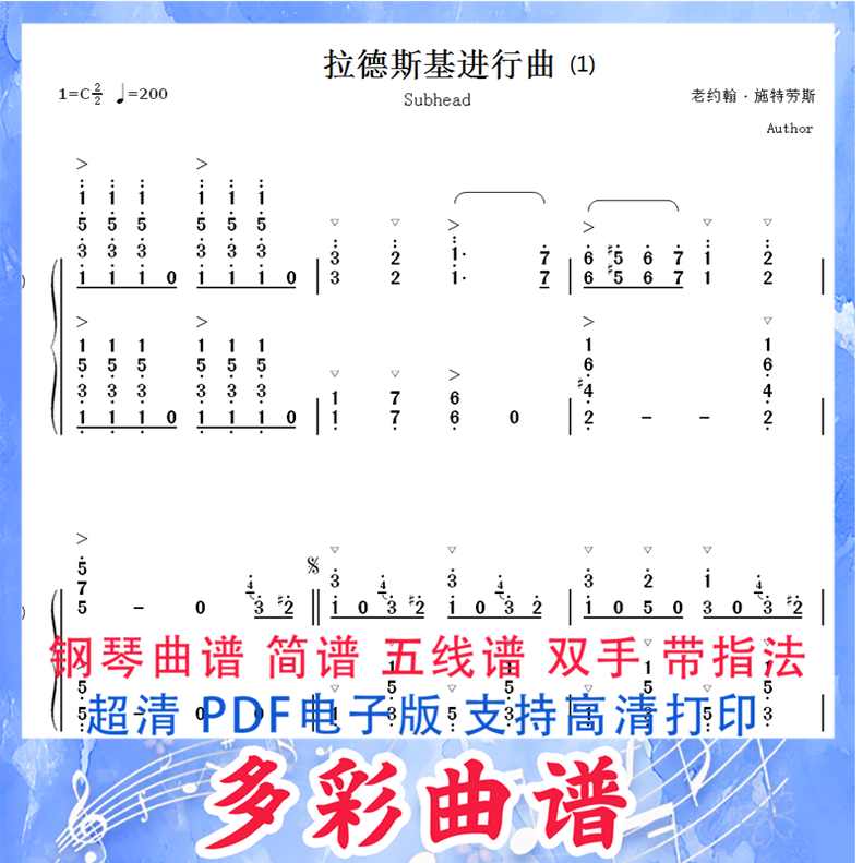 01148拉德斯基进行曲-约翰·斯特劳斯钢琴曲简谱双手10页