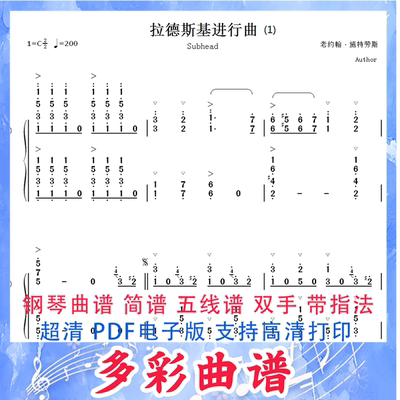01148拉德斯基进行曲-约翰·斯特劳斯钢琴曲简谱双手10页