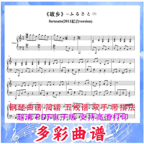 03267《故乡》-ふるさと-岚ARASHI 钢琴曲五线谱3页