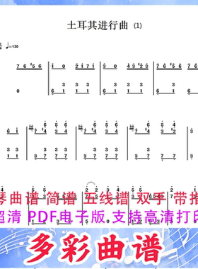 01194土耳其进行曲-Turkish March钢琴曲简谱双手8页