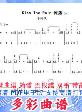 01079  Kiss The Rain原版-李闰珉-钢琴曲双手简谱4页