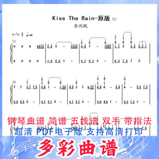 Rain原版 01079 Kiss The 钢琴曲双手简谱4页 李闰珉