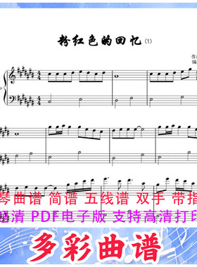 03254 粉红色的回忆-韩宝仪-钢琴曲五线谱2页