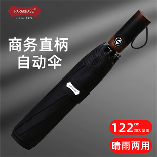 全自动抗风暴雨伞商务简约男女士纯色超大伞面122cm黑胶防晒两用