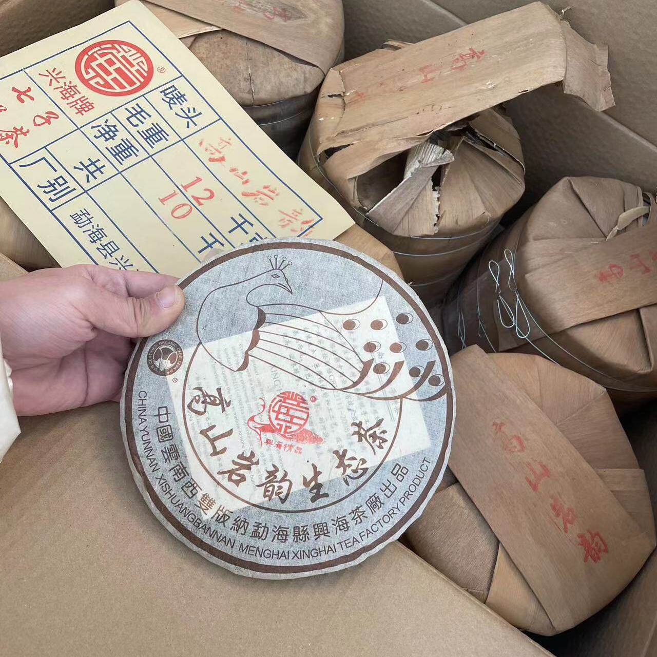 2006年兴海高山岩韵生态茶普洱茶生茶357克
