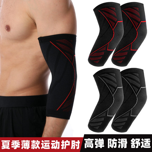 夏季薄款运动健身跑步篮球护肘