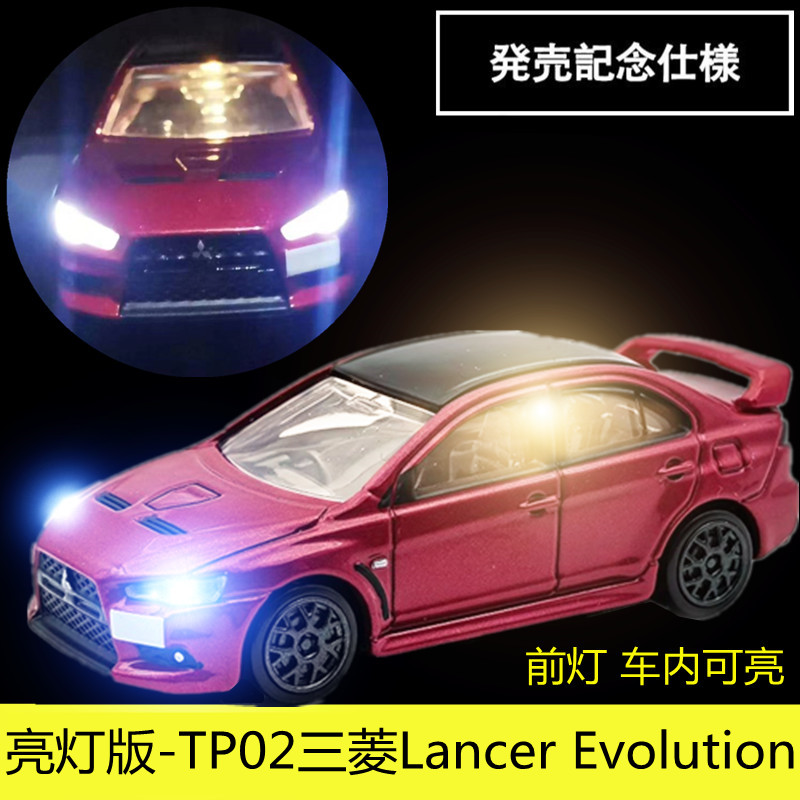 TOMY多美卡合金车模TOMICA亮灯发光玩具车TP02三菱蓝瑟EVO轿跑车