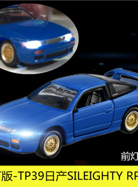 款式多美欧日本合金车模亮灯发光车玩具TP39日产SILEIGHTY RPS13