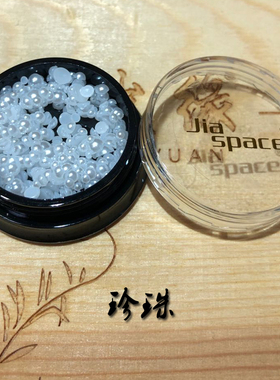 美甲平底珍珠大小混合号自然色白色七彩ab色珍珠饰品款式搭配小红