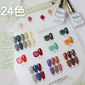 美甲迷兰梅辛茶24色甲油胶套装秋冬2023新款流行裸透色显白持久