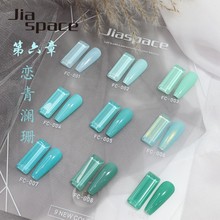 jiaspace美甲恋青澜珊甲油胶蓝色绿色小套系2022年新款夏季网红款