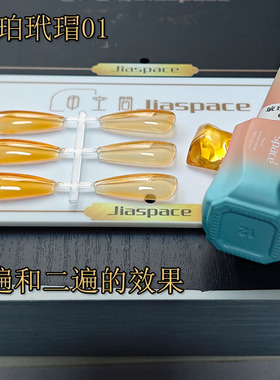 jiaspace甲空间美甲琥珀玳瑁甲油胶温柔纹理打底色高级显白