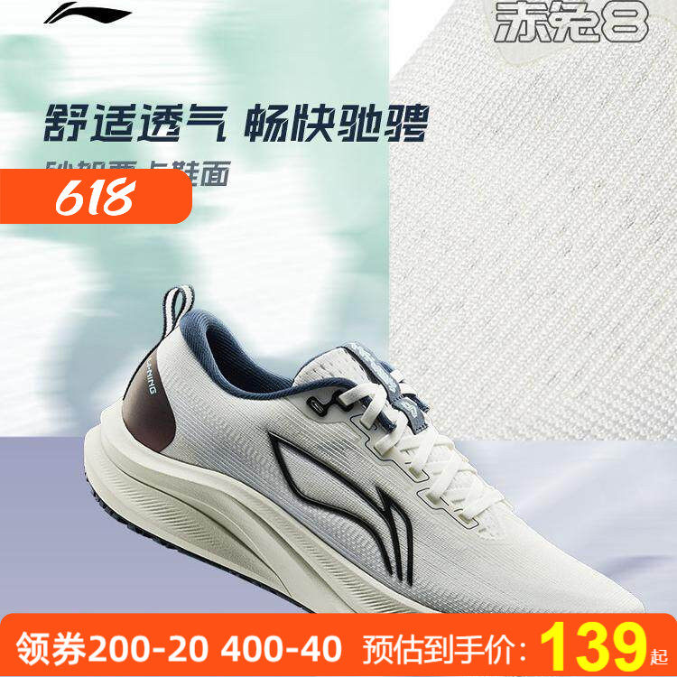 李宁赤兔8跑步鞋男款2025春季中考轻便训练轻便透气运动鞋ARPV001
