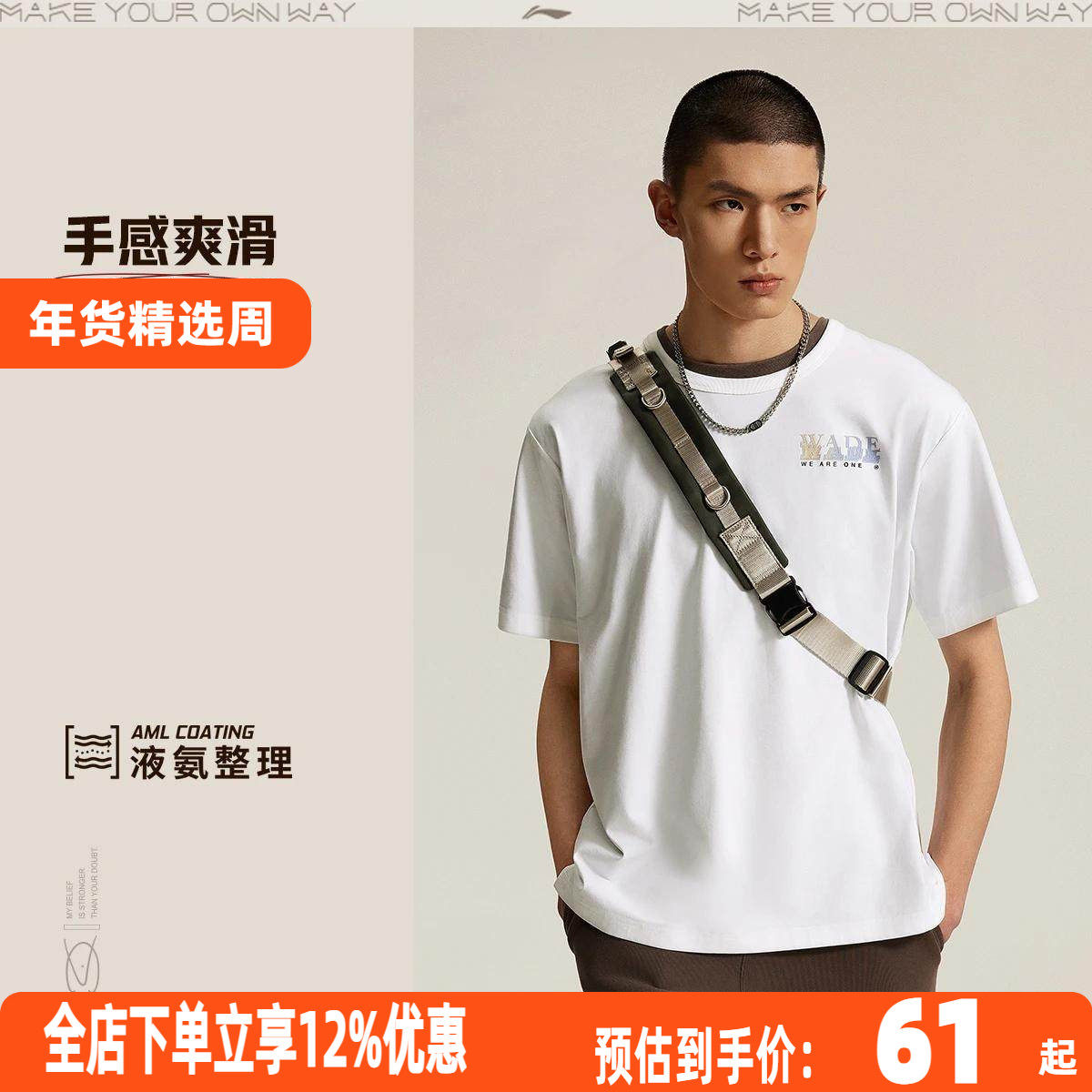 李宁2024夏季新款韦德系列男子冰感舒适宽松短袖文化衫T恤AHSU361,运动服/休闲服装,运动T恤,淘宝优惠券,粉丝福利购,淘宝优惠卷