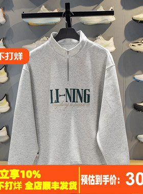 李宁卫衣男女同款2026春季新款吸汗舒适宽松立领套头卫衣AWDW461