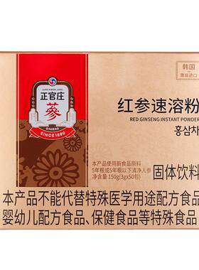 [临期}正官庄红参速溶粉韩国进口滋补养生茶人参红参茶150g便携装
