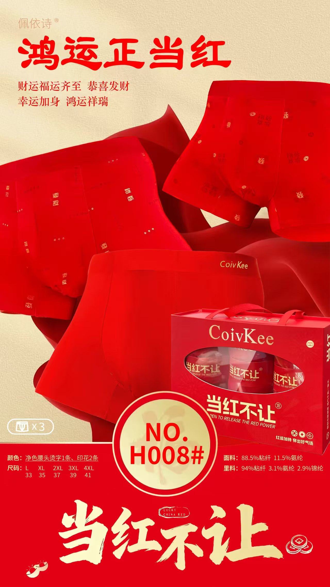 CarreKenbt属马生肖内裤男本命年桑蚕丝档平角裤大红色四角短裤头,女士内衣/男士内衣/家居服,男平角内裤,淘宝优惠券,粉丝福利购,淘宝优惠卷