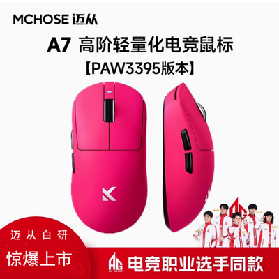 MCHOSE迈从A7鼠标电竞游戏三模无线蓝牙PAW3395轻量化电脑办公