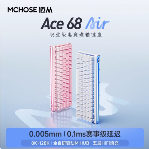 MCHOSE迈从Ace 68 Air磁轴机械键盘电竞游戏专用有线低延迟客制化