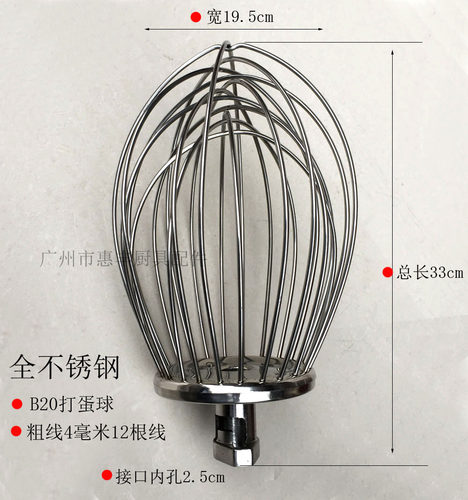 恒明恒霸恒祥B20/30/40打蛋机球