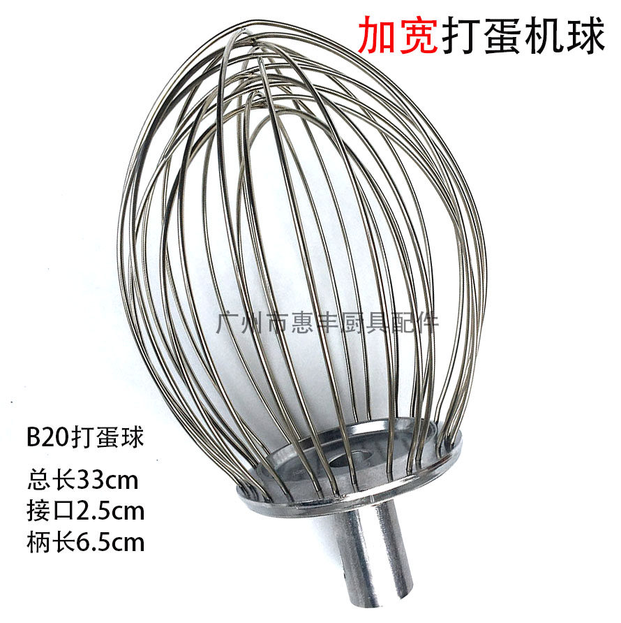 力丰恒悦恒明恒鑫恒霸恒祥B20打蛋机球搅拌球器笼网加宽球,厨房/烹饪用具,打蛋器,淘宝优惠券,粉丝福利购,淘宝优惠卷
