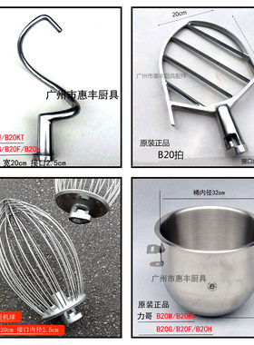 司前恒朕打蛋机桶搅拌机勾拍打蛋球 B20/30/25/30/40/50/60惠丰