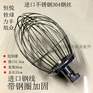 进口线 力丰恒悦铨球B20B25B30打蛋球搅拌球头网笼不锈钢带钢圈