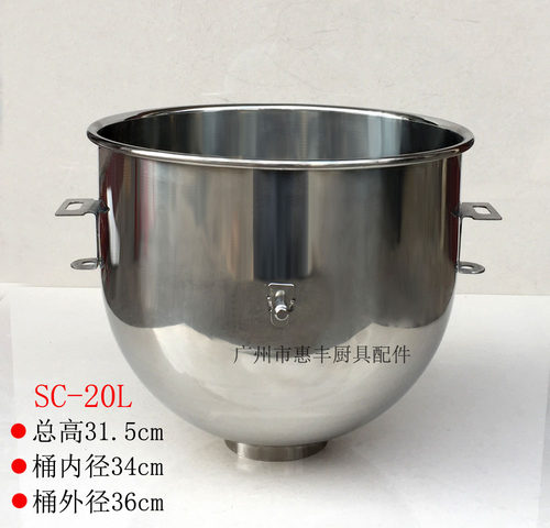 智云三麦新麦20打蛋机桶